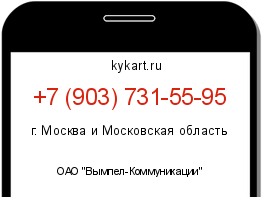 Информация о номере телефона +7 (903) 731-55-95: регион, оператор