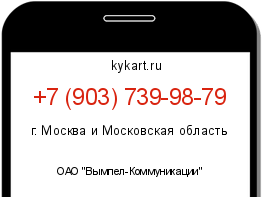 Информация о номере телефона +7 (903) 739-98-79: регион, оператор