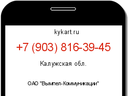 Информация о номере телефона +7 (903) 816-39-45: регион, оператор