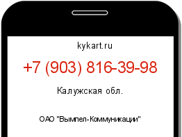 Информация о номере телефона +7 (903) 816-39-98: регион, оператор