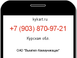 Информация о номере телефона +7 (903) 870-97-21: регион, оператор