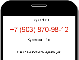 Информация о номере телефона +7 (903) 870-98-12: регион, оператор