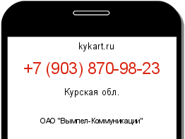 Информация о номере телефона +7 (903) 870-98-23: регион, оператор