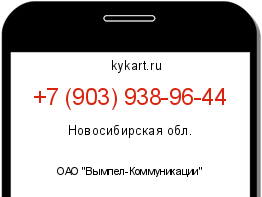 Информация о номере телефона +7 (903) 938-96-44: регион, оператор