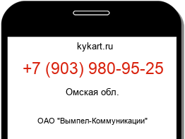 Информация о номере телефона +7 (903) 980-95-25: регион, оператор