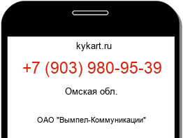 Информация о номере телефона +7 (903) 980-95-39: регион, оператор