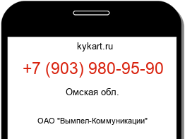 Информация о номере телефона +7 (903) 980-95-90: регион, оператор