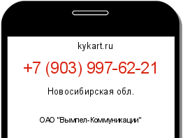 Информация о номере телефона +7 (903) 997-62-21: регион, оператор