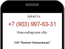 Информация о номере телефона +7 (903) 997-63-31: регион, оператор