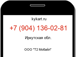 Информация о номере телефона +7 (904) 136-02-81: регион, оператор
