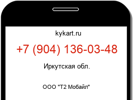 Информация о номере телефона +7 (904) 136-03-48: регион, оператор