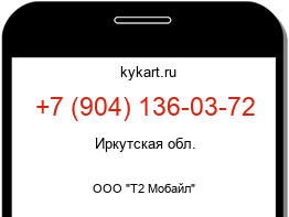 Информация о номере телефона +7 (904) 136-03-72: регион, оператор