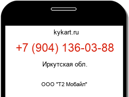 Информация о номере телефона +7 (904) 136-03-88: регион, оператор