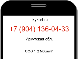 Информация о номере телефона +7 (904) 136-04-33: регион, оператор