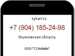 Информация о номере телефона +7 (904) 185-24-98: регион, оператор