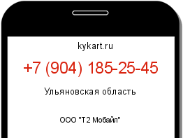 Информация о номере телефона +7 (904) 185-25-45: регион, оператор