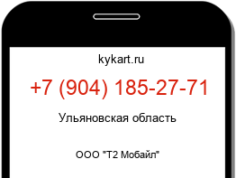 Информация о номере телефона +7 (904) 185-27-71: регион, оператор