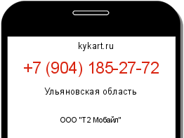 Информация о номере телефона +7 (904) 185-27-72: регион, оператор