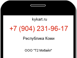Информация о номере телефона +7 (904) 231-96-17: регион, оператор