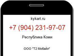 Информация о номере телефона +7 (904) 231-97-07: регион, оператор