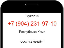 Информация о номере телефона +7 (904) 231-97-10: регион, оператор