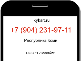 Информация о номере телефона +7 (904) 231-97-11: регион, оператор