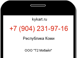 Информация о номере телефона +7 (904) 231-97-16: регион, оператор