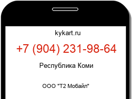 Информация о номере телефона +7 (904) 231-98-64: регион, оператор