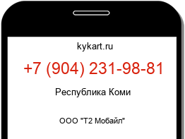 Информация о номере телефона +7 (904) 231-98-81: регион, оператор