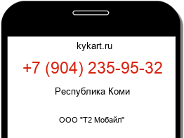 Информация о номере телефона +7 (904) 235-95-32: регион, оператор