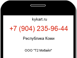 Информация о номере телефона +7 (904) 235-96-44: регион, оператор