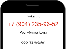 Информация о номере телефона +7 (904) 235-96-52: регион, оператор