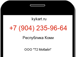 Информация о номере телефона +7 (904) 235-96-64: регион, оператор
