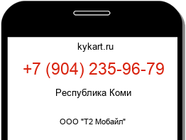 Информация о номере телефона +7 (904) 235-96-79: регион, оператор