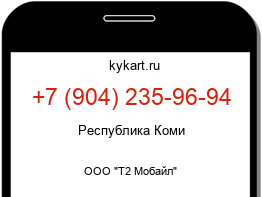 Информация о номере телефона +7 (904) 235-96-94: регион, оператор