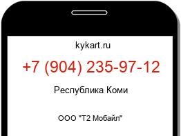 Информация о номере телефона +7 (904) 235-97-12: регион, оператор