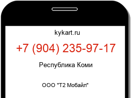 Информация о номере телефона +7 (904) 235-97-17: регион, оператор
