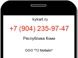Информация о номере телефона +7 (904) 235-97-47: регион, оператор
