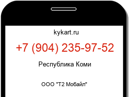 Информация о номере телефона +7 (904) 235-97-52: регион, оператор