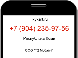 Информация о номере телефона +7 (904) 235-97-56: регион, оператор