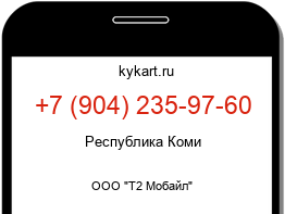 Информация о номере телефона +7 (904) 235-97-60: регион, оператор