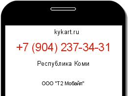 Информация о номере телефона +7 (904) 237-34-31: регион, оператор