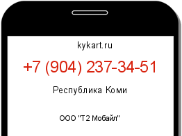 Информация о номере телефона +7 (904) 237-34-51: регион, оператор