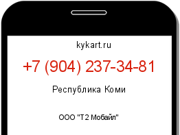 Информация о номере телефона +7 (904) 237-34-81: регион, оператор