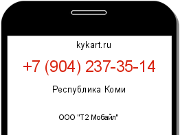 Информация о номере телефона +7 (904) 237-35-14: регион, оператор