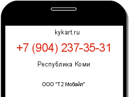 Информация о номере телефона +7 (904) 237-35-31: регион, оператор