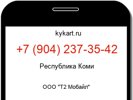 Информация о номере телефона +7 (904) 237-35-42: регион, оператор