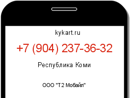 Информация о номере телефона +7 (904) 237-36-32: регион, оператор