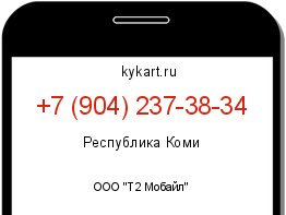 Информация о номере телефона +7 (904) 237-38-34: регион, оператор