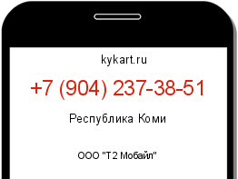Информация о номере телефона +7 (904) 237-38-51: регион, оператор